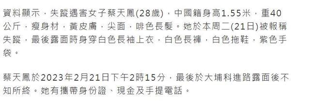 香港名媛蔡天凤遇害身亡惨遭碎尸谋害 疑尸体遭碎尸烹煮