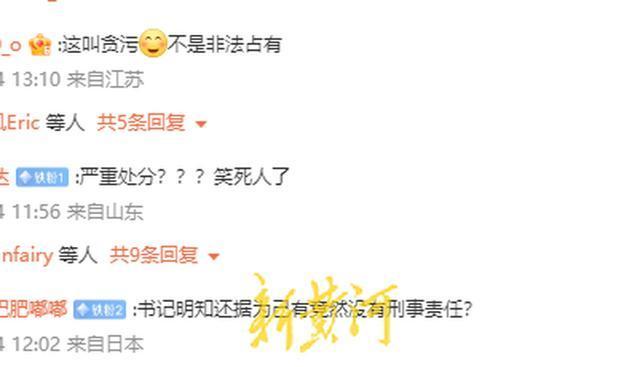 湖南一村官侵占孤儿生活补贴五年仅受警告处分