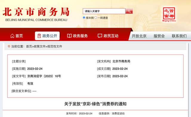 2023北京消费卷领卷入口：时间、适用商品、领取流程