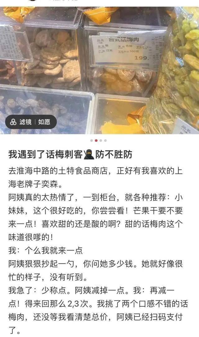 话梅成“刺客”：1600元1斤 1颗20元  9年的老梅子做的爱吃的懂