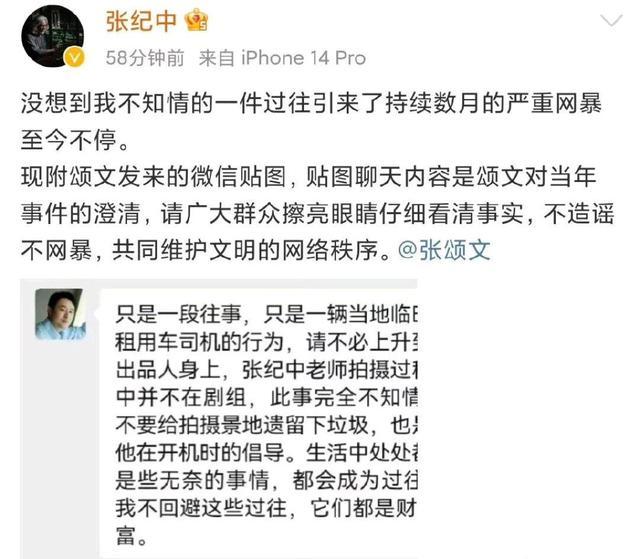 张纪中晒张颂文澄清聊天截图：事情是真的，导演不知道，粉丝网暴！