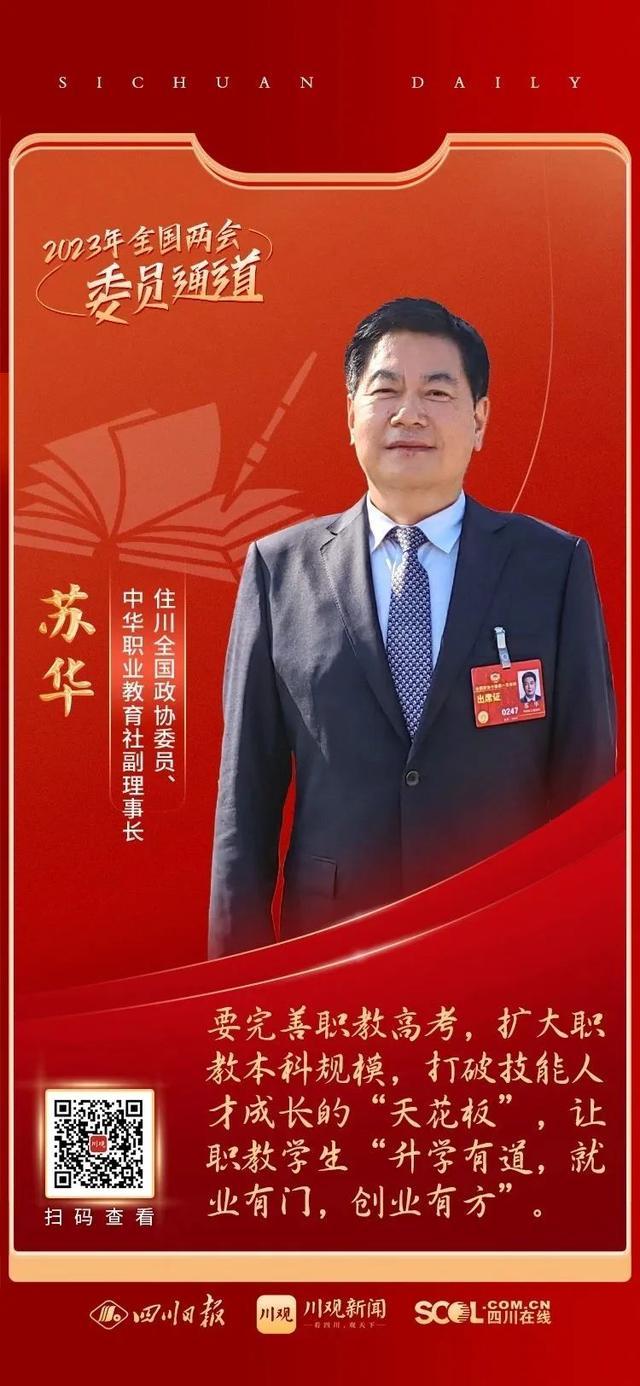 苏华谈小伙刮腻子成冠军：职业技能教育既能顶天，又能立地