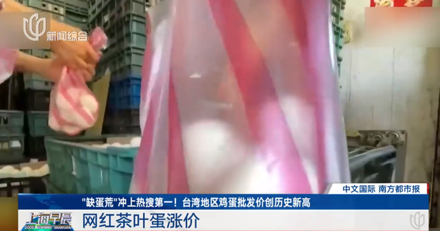 缺蛋荒！台湾多地茶叶蛋限购 有观光点1人限购2颗茶叶蛋