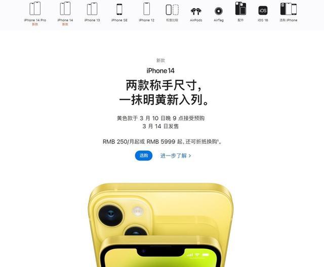 黄色款iPhone14下周发售 将于3月10日晚9点接受预购