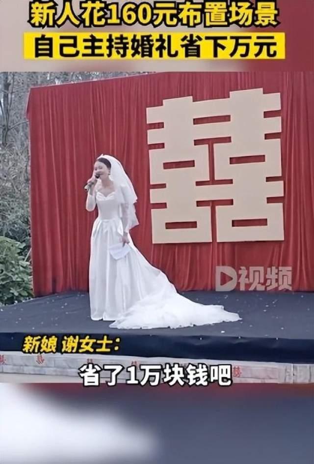 重庆一新娘自己主持婚礼省下1万块钱 布景只花了160元