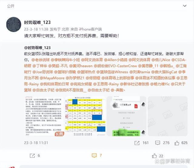 妻子曝前女篮领队张隆出轨李梦 李梦方面对于此事还没有进行任何的回应