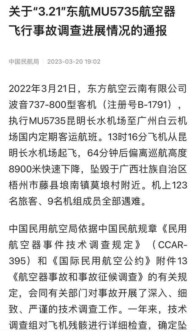 3·21东航坠机事故仍在调查 事发后一段时间国内也是谈“机”色变