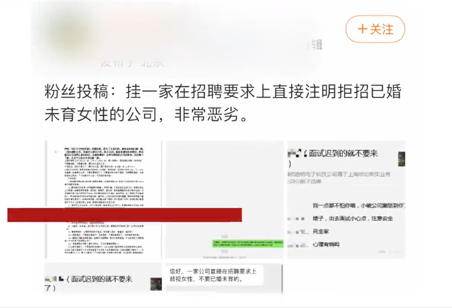 一公司拒招已婚未育员工，招聘要求直接标明“我们需要已婚已育或者完全单身的”