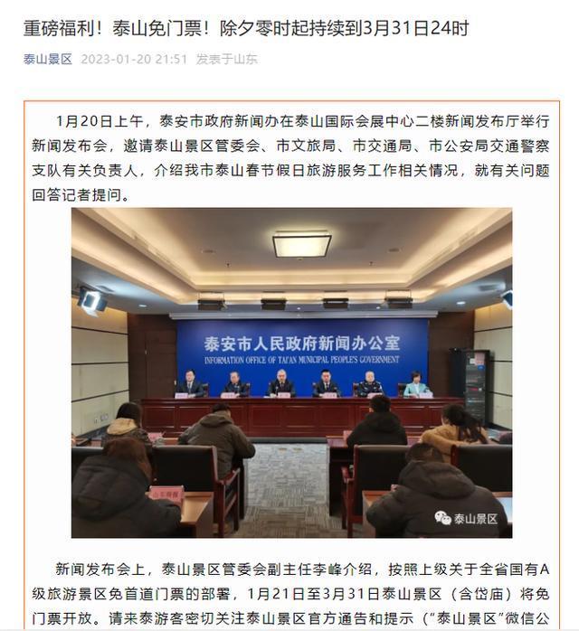 山东泰山免门票 网友们赶快冲冲冲！抓住最后的小尾巴！