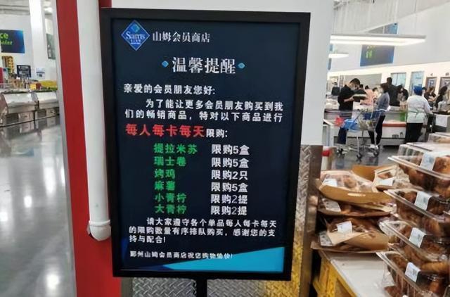 山姆回应1天下5单被限购：为防代购行为，是最近的新规定