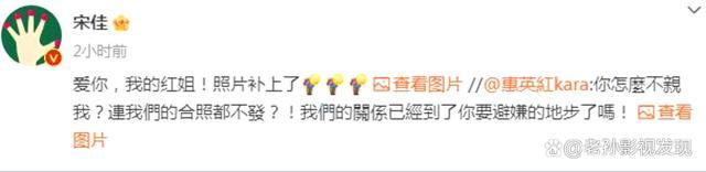惠英红喊话宋佳为什么不亲我！宋佳：真女人收割机