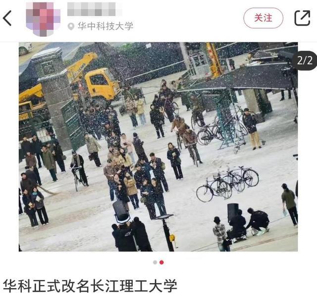 辟谣华中科技大学改名长江理工大学，真相揭秘！