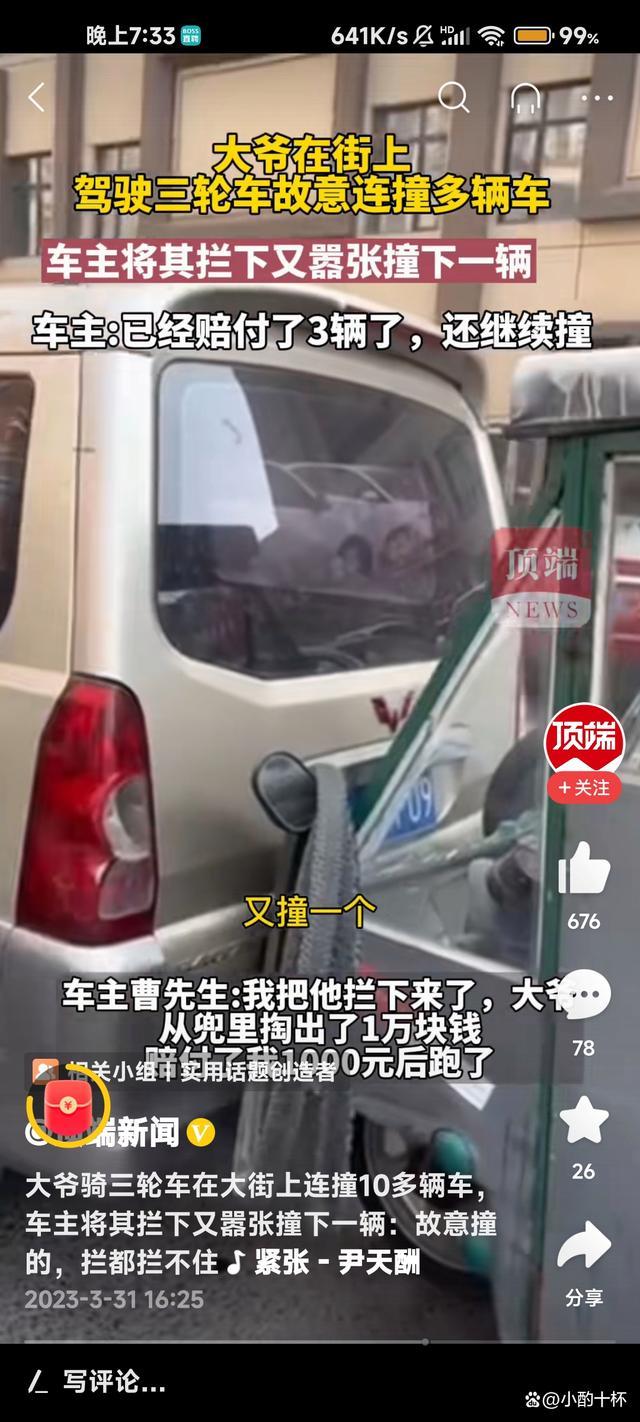 大爷骑三轮车连撞10多辆车，车主拦不住其故意撞车-有驾