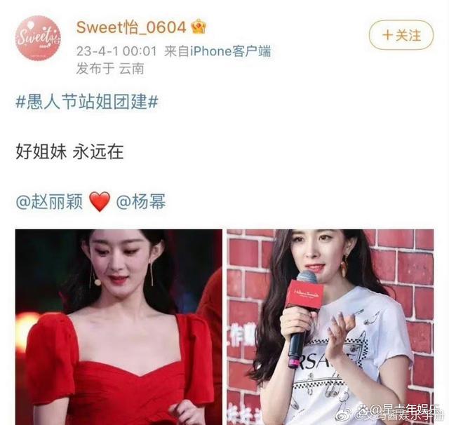 孙怡的站姐太猛了！愚人节站姐团结 孙怡站姐好炸裂！