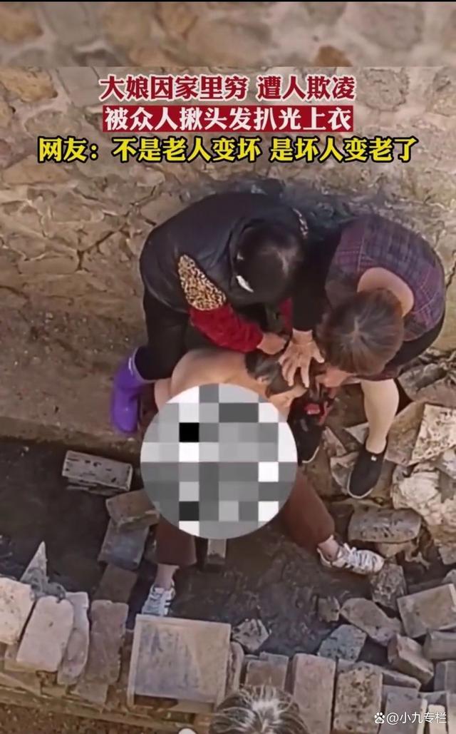 福建一大娘遭多人欺凌：抓头发扒衣服 农村霸凌让人心惊与恐怖