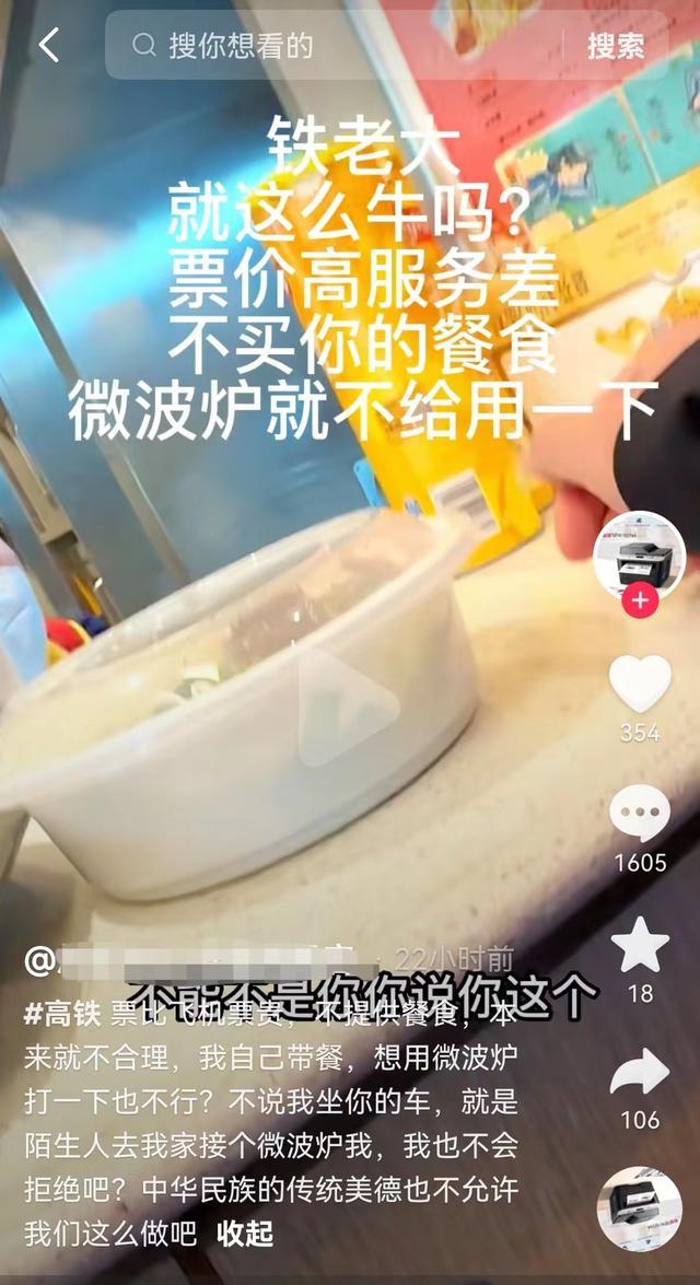 旅客自带盒饭用高铁微波炉被拒 12306回应：因涉及卫生安全问题没办法公用