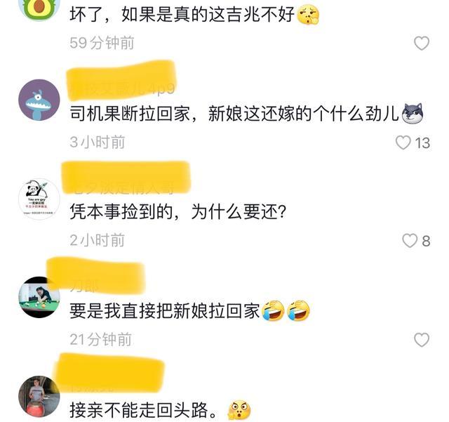 男子在服务区“捡”到新娘了？网友：凭本事捡的为啥要还回去