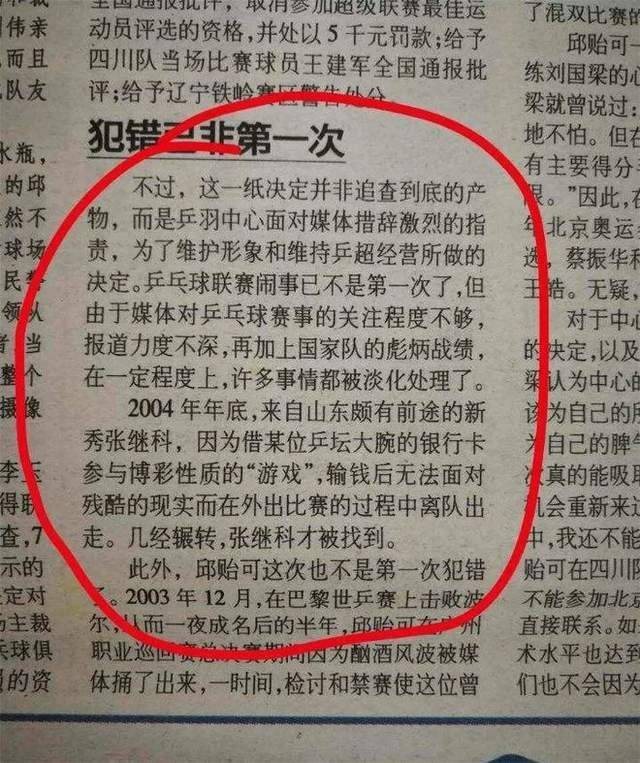 曝张继科比赛期间去赌场