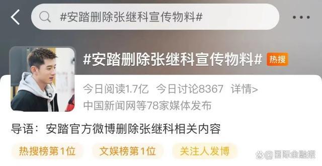 持续发酵！多家A股公司称已与张继科结束合作
