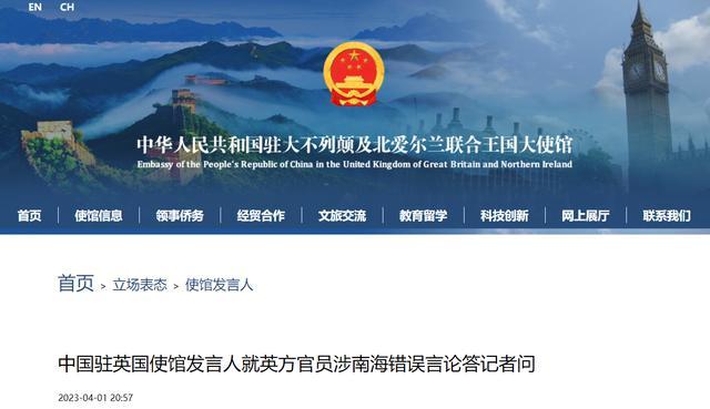 中方谴责英方涉南海言论：颠倒黑白蓄意挑拨地区国家关系