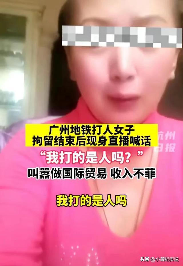 广州地铁打人女子喊话网友：我打的是人吗