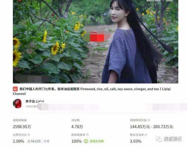 李子柒外网收入曝光：油管停更一年多后，每月视频播放量依旧能产生广告收益785320元