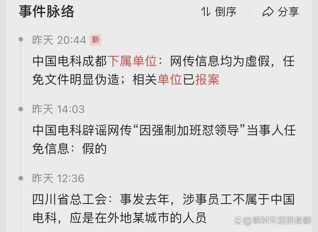 中国电科下属单位已报案：多轮次排查均无“陈志龙”