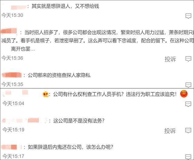 拒绝公司查看手机被辞退，法官：即使是公司配备的手机也无权调取数据