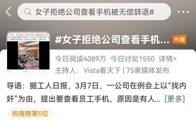拒绝公司查看手机被辞退，法官：即使是公司配备的手机也无权调取数据