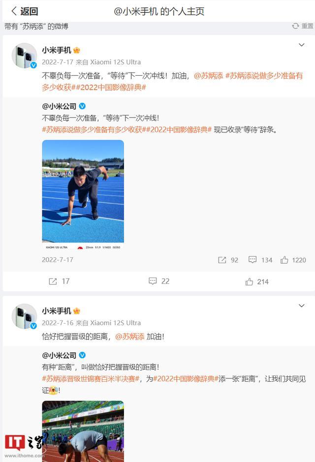 苏炳添用iPhone14发微博引热议！本人回应：最近换手机 是因为摔屏了！