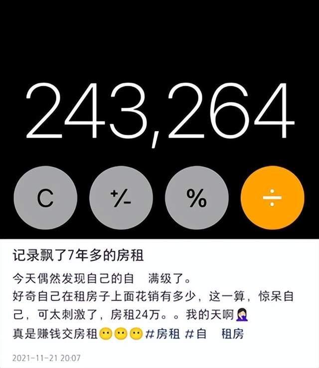 女生北漂7年房租花24万，仔细一算已经算节俭了