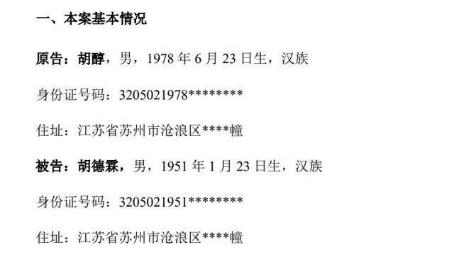 豪门父子反目 儿子被免职后起诉72岁父亲！