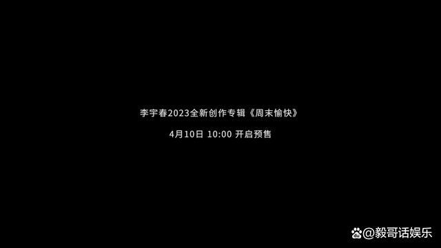 李宇春预告新专辑曝光给人眼前一亮的惊喜？