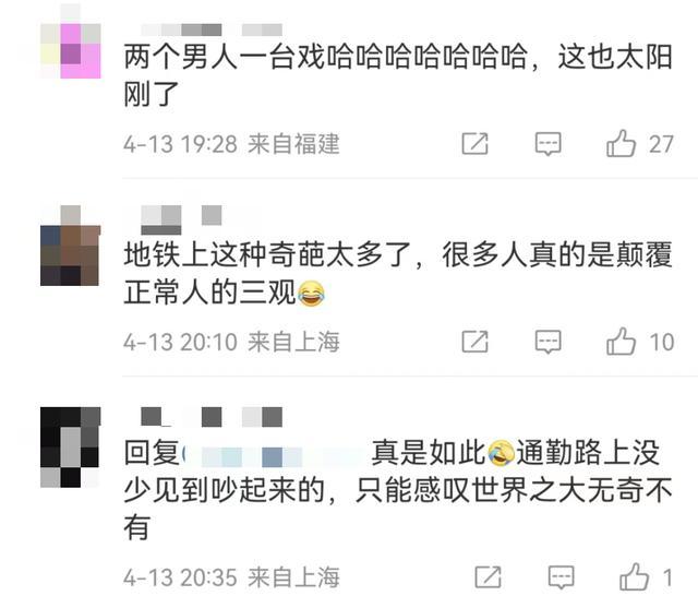 上海15号线两男子为“站位”大打出手？网友笑喷！