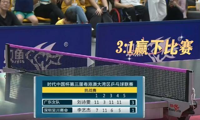刘诗雯任广东省乒乓球协会副会长 球技不减当年勇