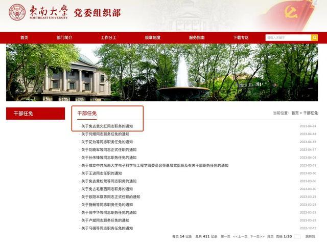 院长微信群发不雅照 校方通报：已经查明情况属实 免职！