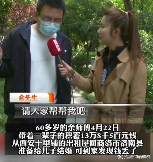 陕西老人弄丢13万多积蓄：一辈子血汗钱，老婆说她不活了！