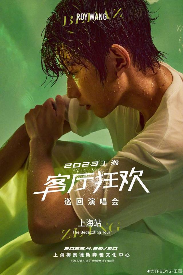 王源客厅狂欢巡演将举行 为观众们奉上一份精彩纷呈的音乐盛宴