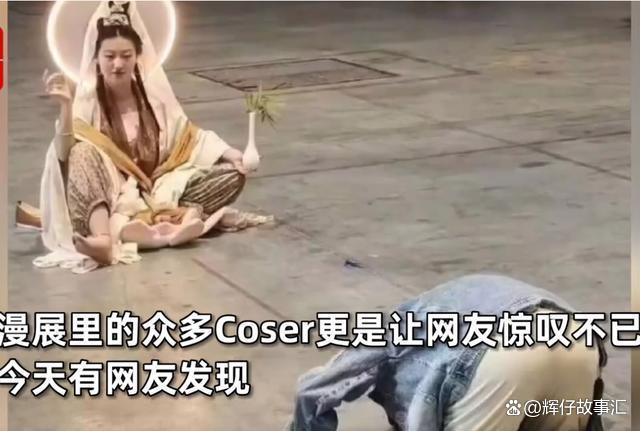 CP29漫展惊现“菩萨”甚至还自带“佛光” 还真有下跪膜拜