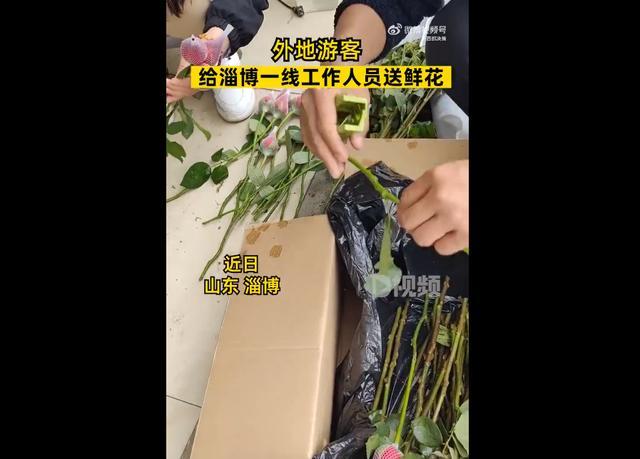 游客给淄博一线人员送花：他们特别辛苦！