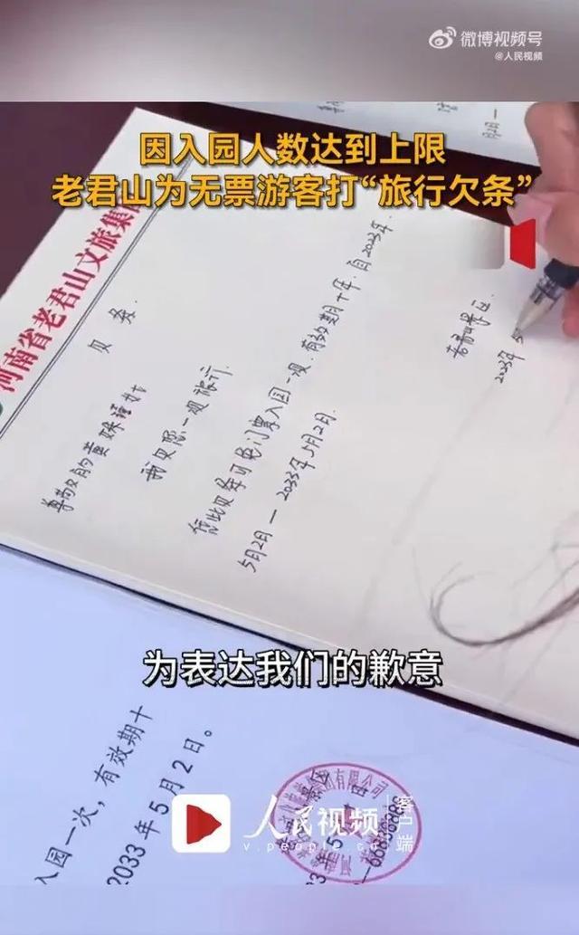 景区回应送游客旅行欠条 不能让人家心寒，因此临时决定给这些未能入园游客打个欠条