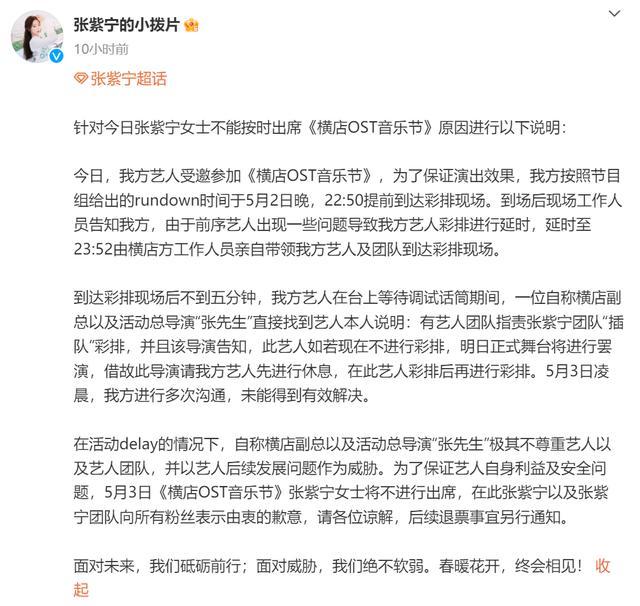 张紫宁发文向粉丝道歉：彩排时被指责“插队” 还被主办方威胁