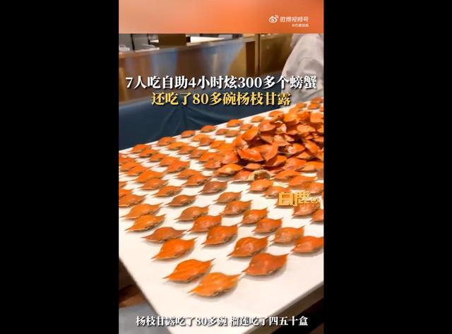 7人炫了300多只螃蟹80多碗杨枝甘露 吃到餐厅下班
