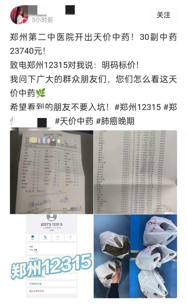 郑州一医院开出2.3万元中药处方，平均每服药约800元