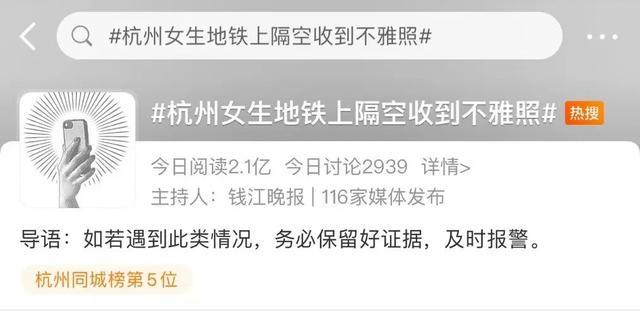 警方谈女子被投送不雅照：务必保留好证据及时报警