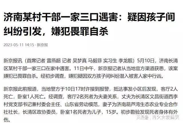 村支书一家在家中被灭口 15岁儿子也没被放过
