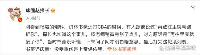 曝CBA球员曾威胁林书豪 放话说要踹折他相当恶劣