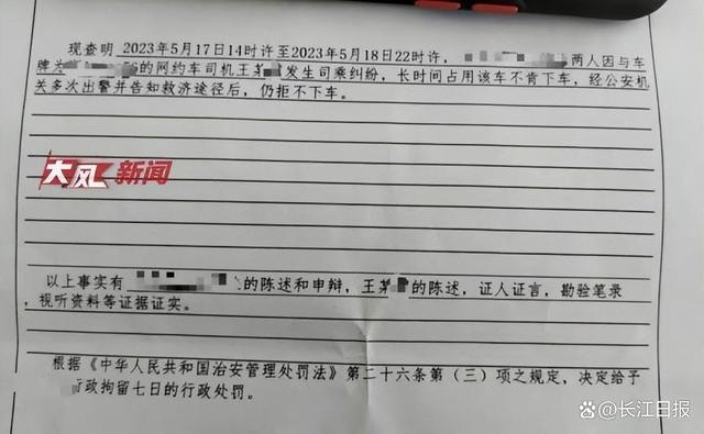 杭州霸车父女处理结果来了:行拘!