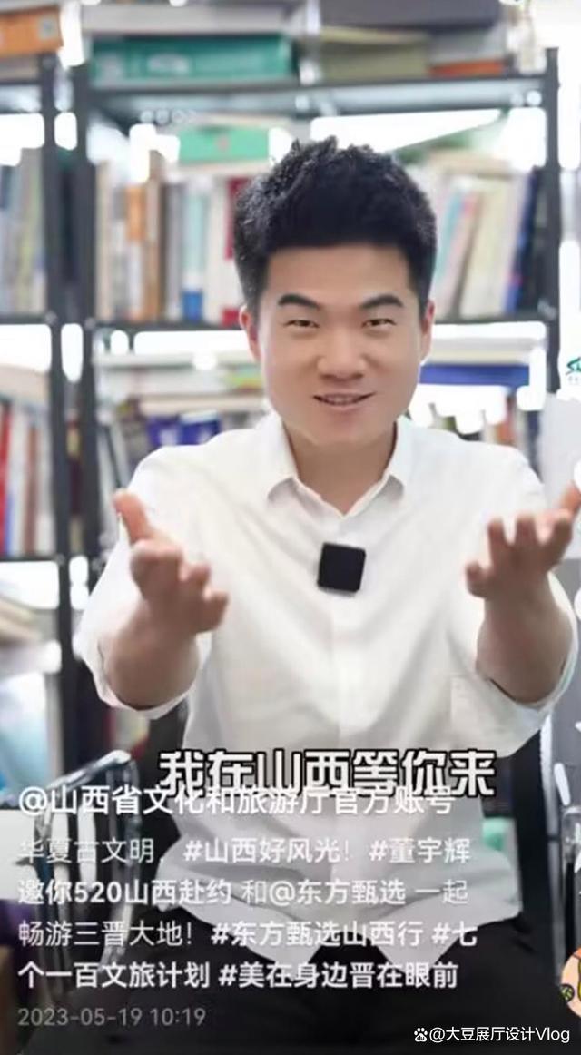 董宇辉宣传山西文案 被誉文案天花板读书真的有用