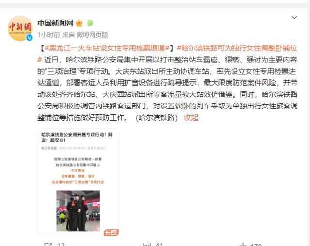 一火车站设女性检票通道 部署客运人员利用扩音设备进行疏导提示